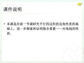 初中数学人教版八年级下册18.1.1平行四边形的性质（2）课件