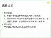初中数学人教版八年级下册18.1.1平行四边形的性质（2）课件