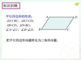 初中数学人教版八年级下册18.1.1平行四边形的性质（2）课件