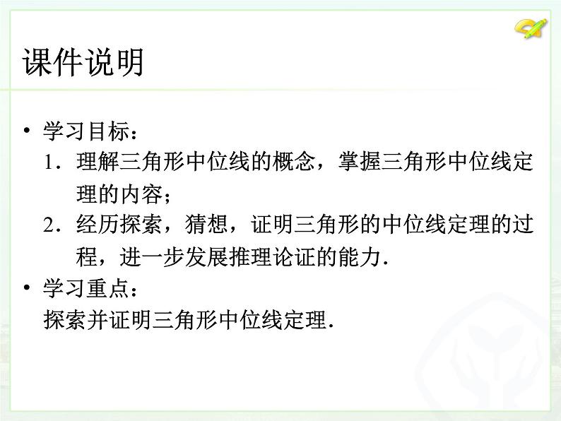 初中数学人教版八年级下册18.1.2平行四边形的判定（3）课件第3页