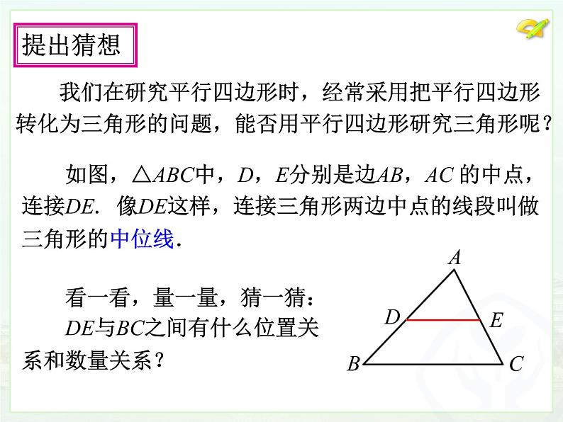 初中数学人教版八年级下册18.1.2平行四边形的判定（3）课件第4页