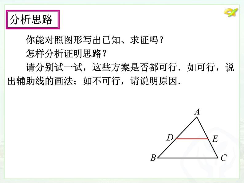 初中数学人教版八年级下册18.1.2平行四边形的判定（3）课件第5页