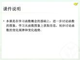 初中数学人教版八年级下册19.1.2函数的图象（1）课件