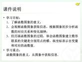 初中数学人教版八年级下册19.1.2函数的图象（1）课件