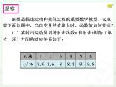 初中数学人教版八年级下册19.1.2函数的图象（1）课件
