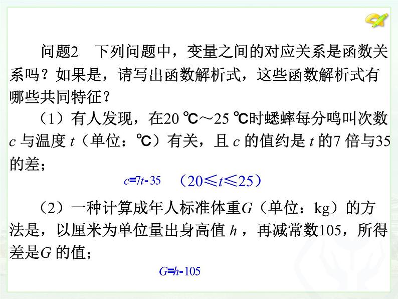 初中数学人教版八年级下册19.2.2一次函数（1）课件05