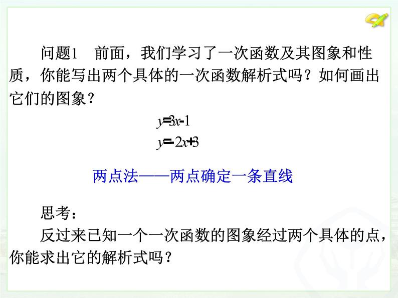 初中数学人教版八年级下册19.2.2一次函数（3）课件第4页