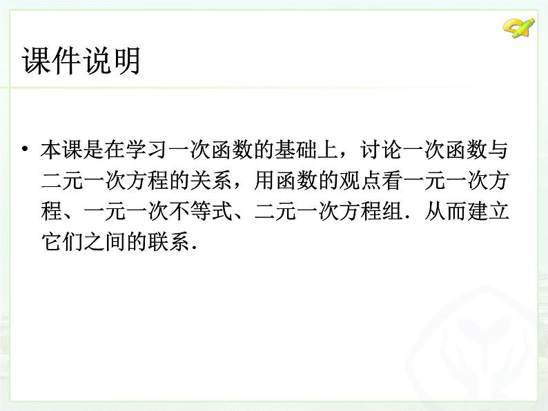 初中数学人教版八年级下册19.2.3一次函数与方程、不等式课件第2页