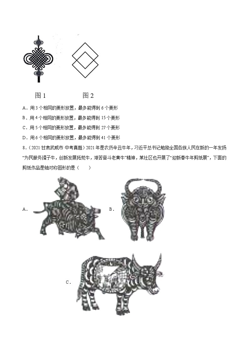 专题20图形的平移翻折对称（共34题）-2021年中考数学真题分项汇编（原卷版）【全国通用】02