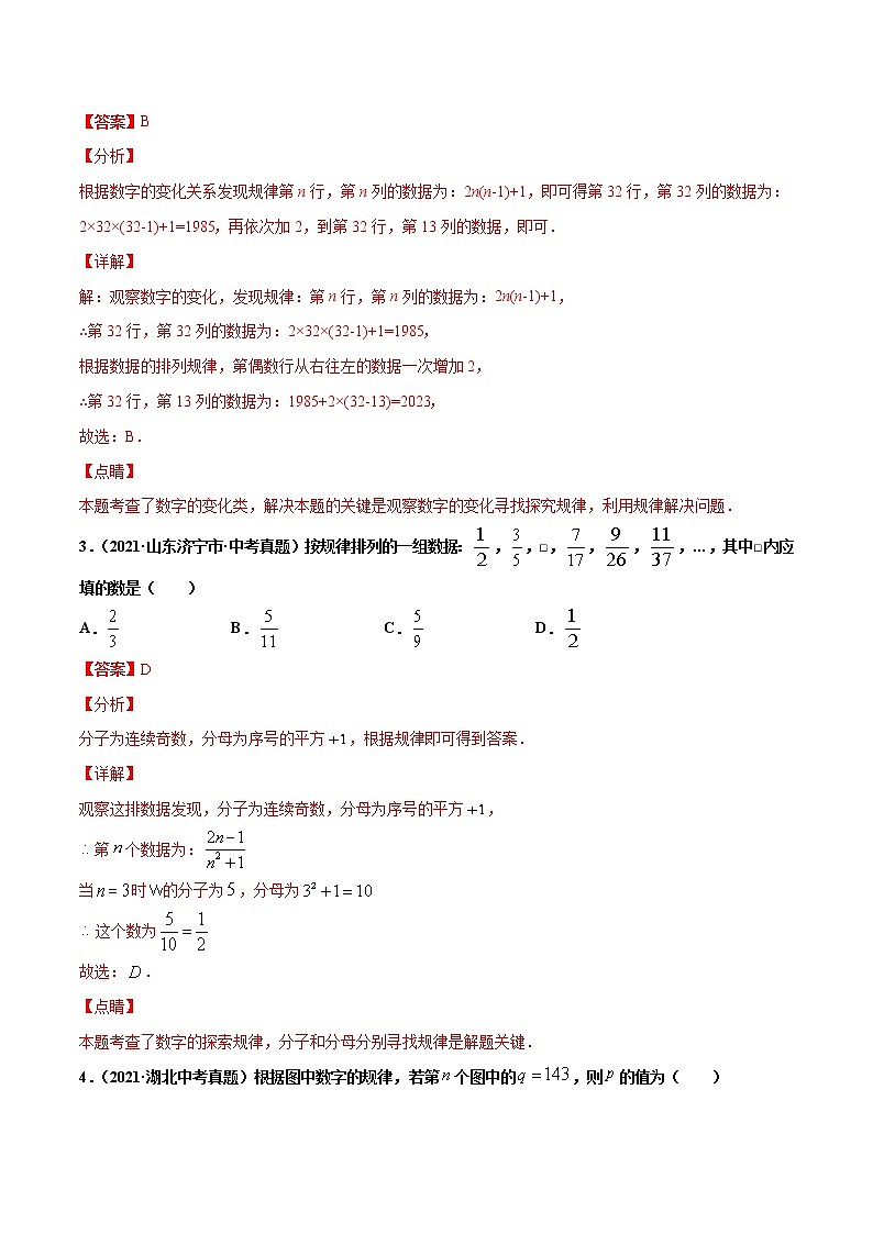 专题31规律探究题-2021年中考数学真题分项汇编（解析版）【全国通用】02