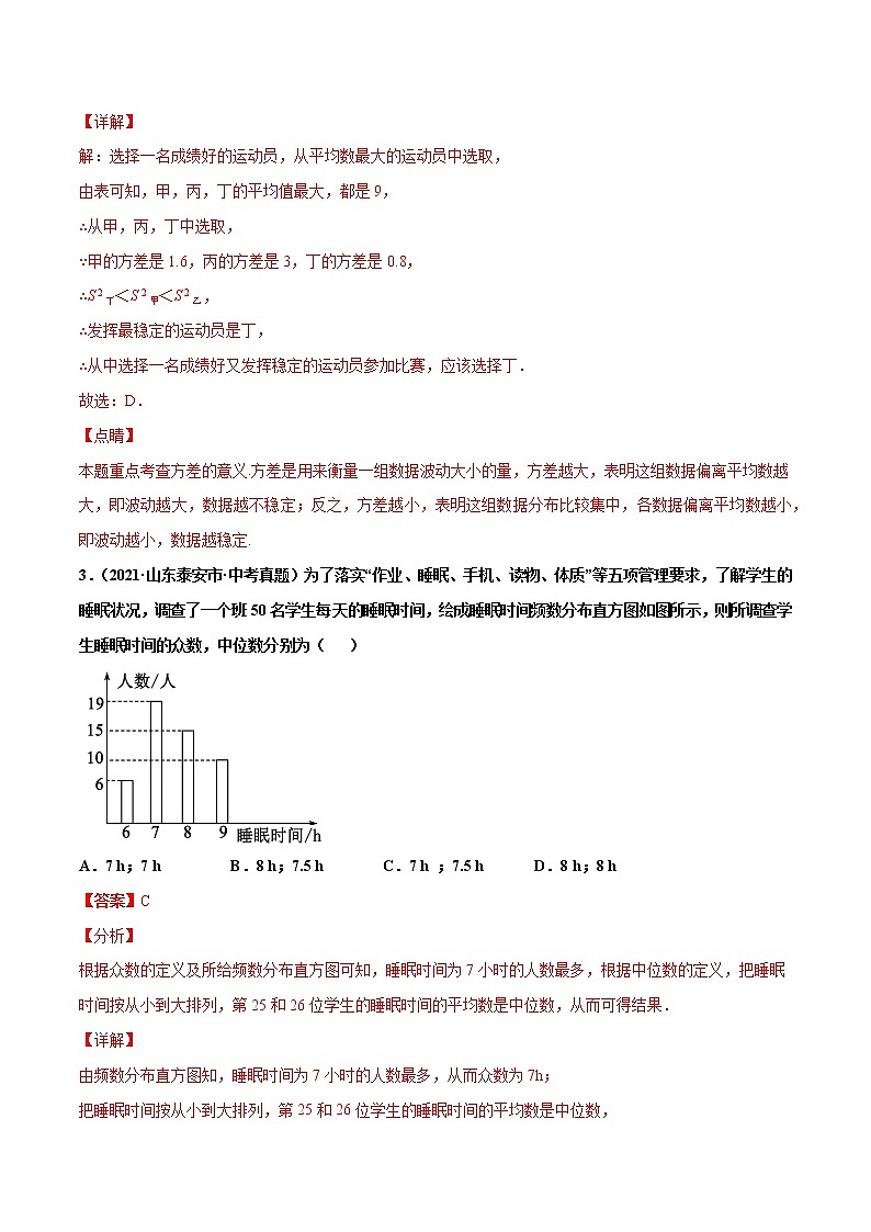 专题28数据的分析（共51题）-2021年中考数学真题分项汇编（解析版）【全国通用】第2页