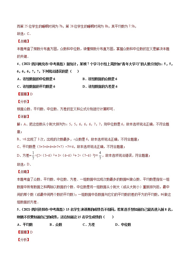 专题28数据的分析（共51题）-2021年中考数学真题分项汇编（解析版）【全国通用】第3页