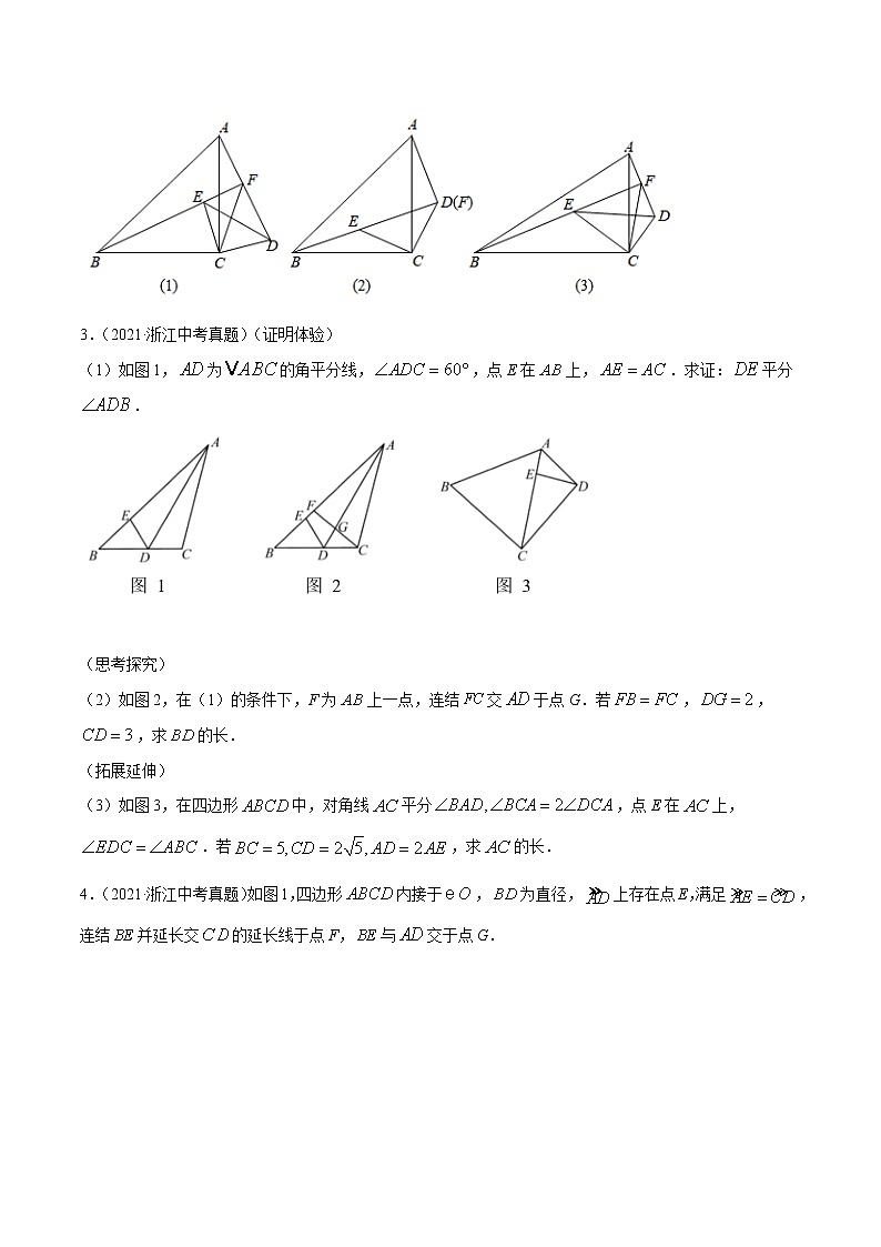 专题33几何综合压轴问题（解答题）-2021年中考数学真题分项汇编（原卷版）【全国通用】02