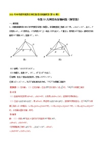 专题33几何综合压轴问题（解答题）-2021年中考数学真题分项汇编（解析版）【全国通用】