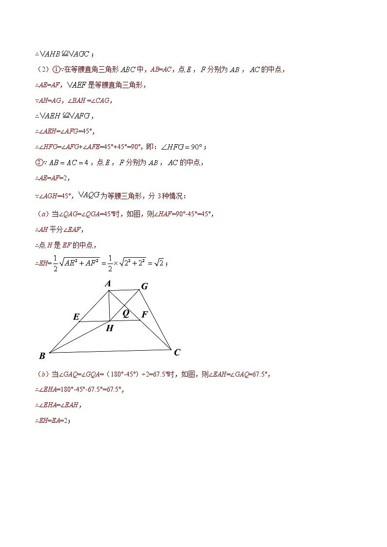 专题33几何综合压轴问题（解答题）-2021年中考数学真题分项汇编（解析版）【全国通用】第2页
