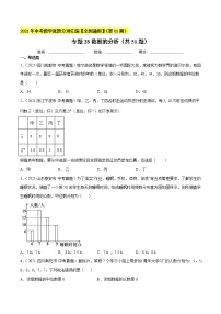 专题28数据的分析（共51题）-2021年中考数学真题分项汇编（原卷版）【全国通用】