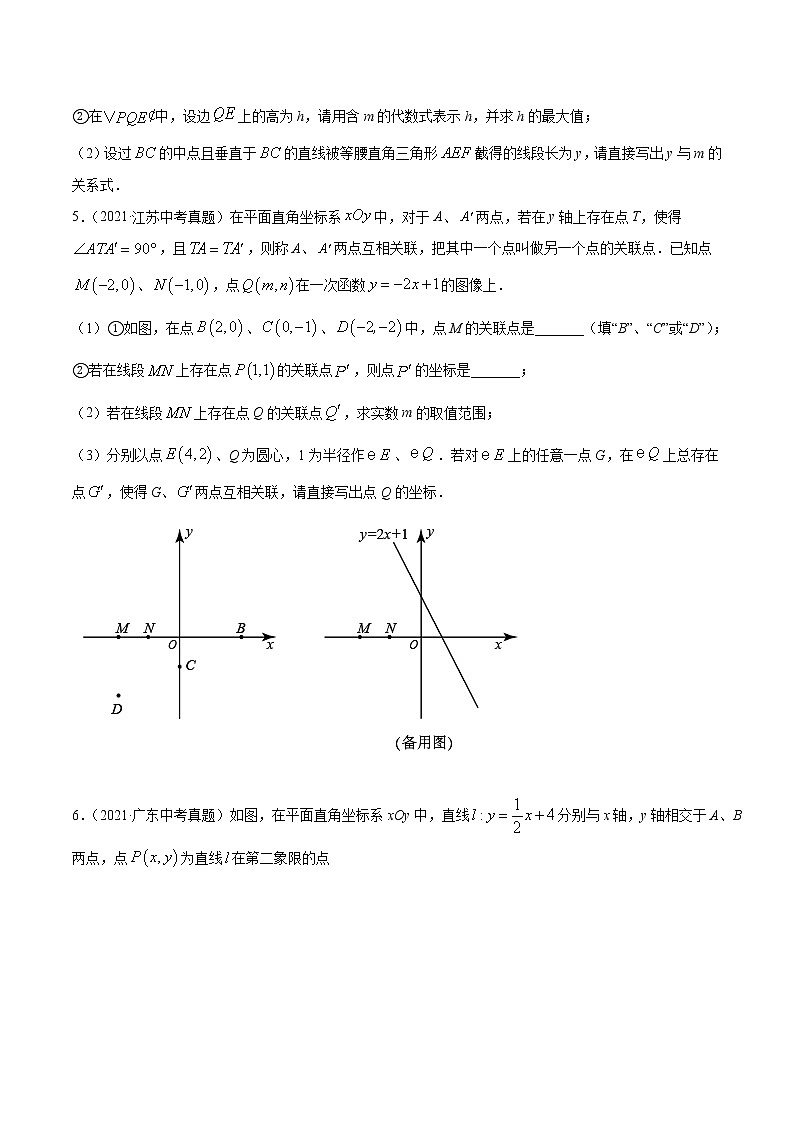 专题34函数与几何综合问题（解答题）-2021年中考数学真题分项汇编（原卷版）【全国通用】第3页