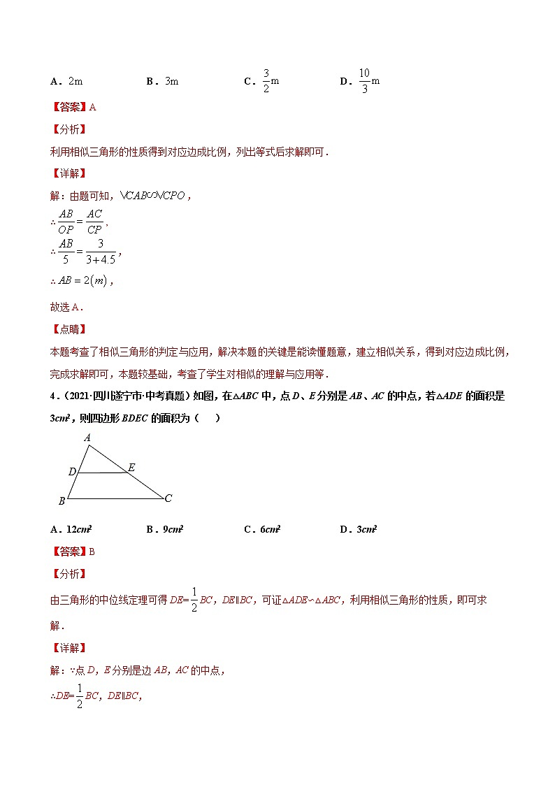 专题22图形的相似（共55题）-2021年中考数学真题分项汇编（解析版）【全国通用】03