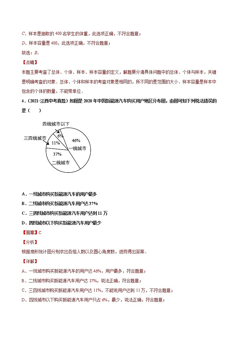 专题27数据的收集整理与描述（共58题）-2021年中考数学真题分项汇编（解析版）【全国通用】03