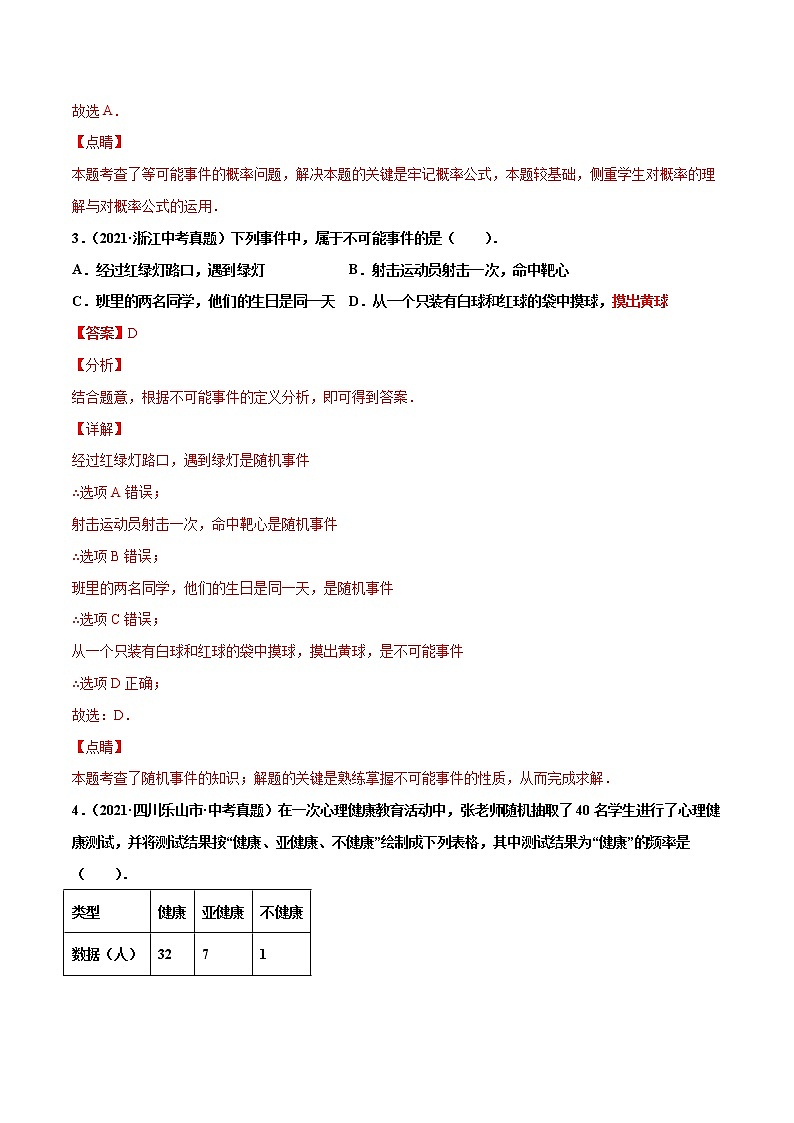 专题29概率-2021年中考数学真题分项汇编（解析版）【全国通用】02