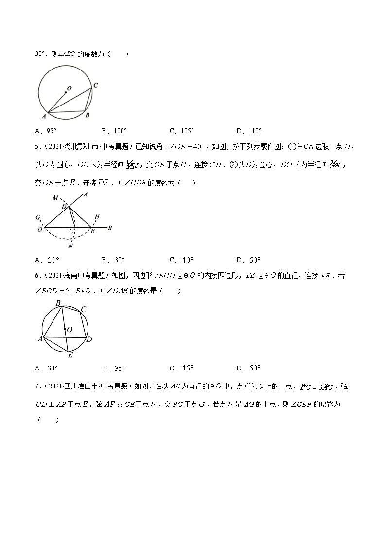 专题24圆的有关性质（共54题）-2021年中考数学真题分项汇编（原卷版）【全国通用】第2页