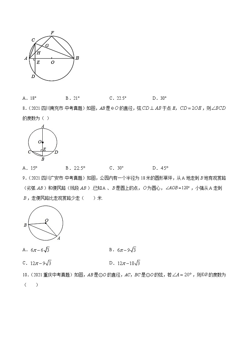 专题24圆的有关性质（共54题）-2021年中考数学真题分项汇编（原卷版）【全国通用】第3页