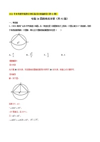 专题26圆的有关计算（共52题）-2021年中考数学真题分项汇编（解析版）【全国通用】