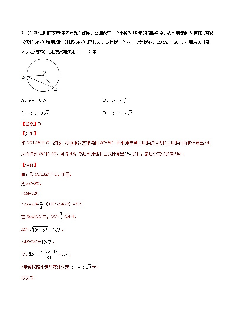 专题26圆的有关计算（共52题）-2021年中考数学真题分项汇编（解析版）【全国通用】03