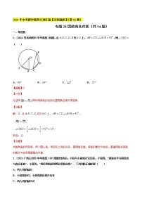 专题24圆的有关性质（共54题）-2021年中考数学真题分项汇编（解析版）【全国通用】