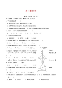 初中数学人教版八年级上册第十三章 轴对称综合与测试课后复习题