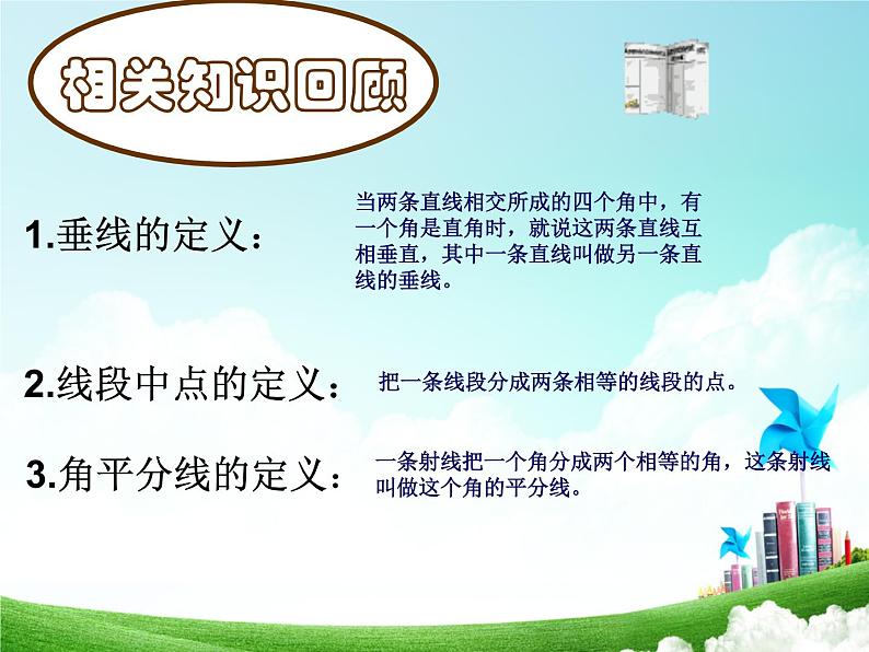 人教版数学八年级上册 11.1.2  三角形的高、中线与角平分线 17张 课件第2页