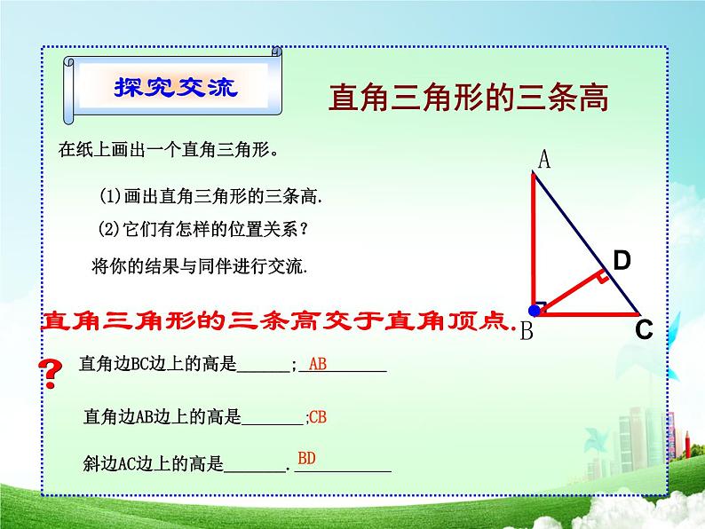 人教版数学八年级上册 11.1.2  三角形的高、中线与角平分线 17张 课件第6页