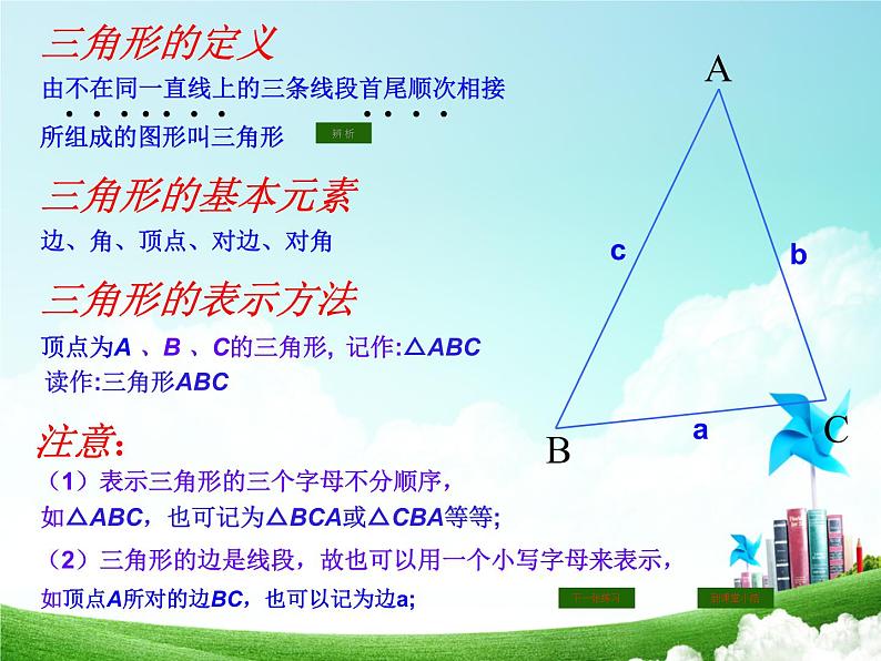 人教版数学八年级上册 11.1.1  三角形的边 19张 课件第2页