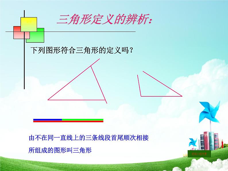 人教版数学八年级上册 11.1.1  三角形的边 19张 课件第3页