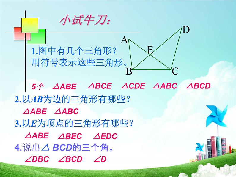 人教版数学八年级上册 11.1.1  三角形的边 19张 课件第4页