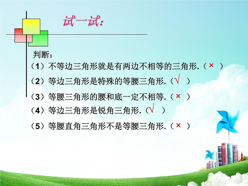 人教版数学八年级上册 11.1.1  三角形的边 19张 课件第7页