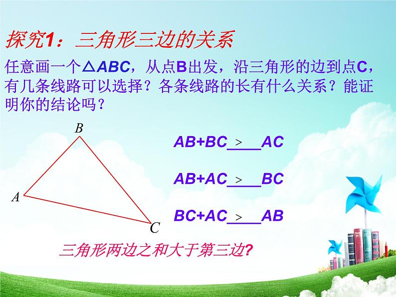 人教版数学八年级上册 11.1.1  三角形的边 19张 课件第8页