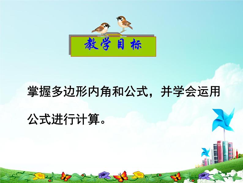 人教版数学八年级上册 11.3.2  多边形的内角和 28张 课件第2页