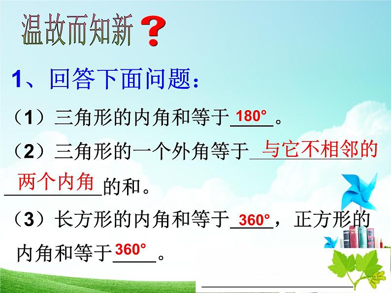 人教版数学八年级上册 11.3.2  多边形的内角和 28张 课件第4页