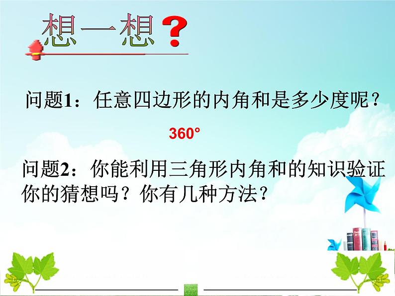 人教版数学八年级上册 11.3.2  多边形的内角和 28张 课件第5页