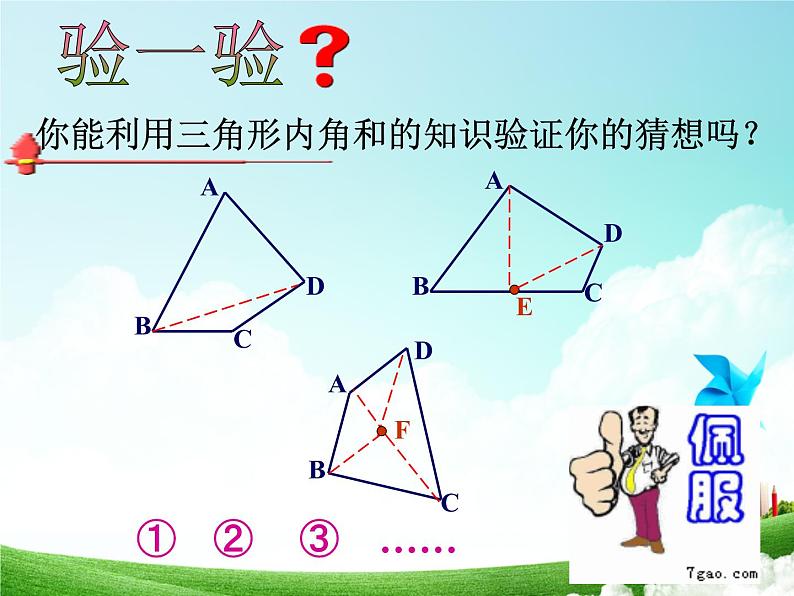 人教版数学八年级上册 11.3.2  多边形的内角和 28张 课件第6页