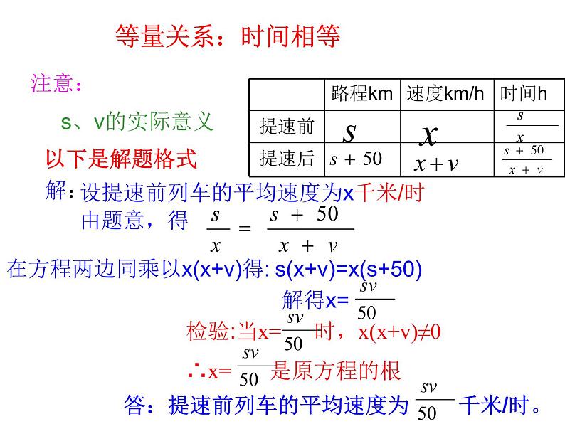 人教版数学八年级上册 15.3.2 分式方程的应用 课件08