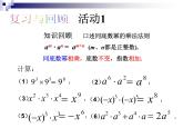 人教版数学八年级上册 14.1.2 幂的乘方和积的乘方50ppt 课件