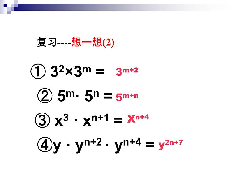 人教版数学八年级上册 14.1.2 幂的乘方和积的乘方50ppt 课件第4页