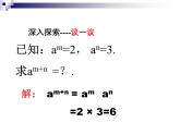 人教版数学八年级上册 14.1.2 幂的乘方和积的乘方50ppt 课件