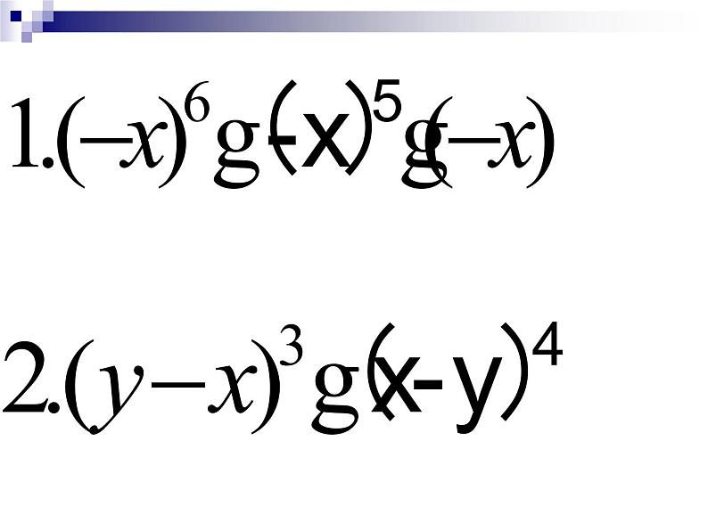 人教版数学八年级上册 14.1.2 幂的乘方和积的乘方50ppt 课件第6页