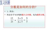 人教版数学八年级上册 15.1.2 分式的基本性质约分通分30p 课件