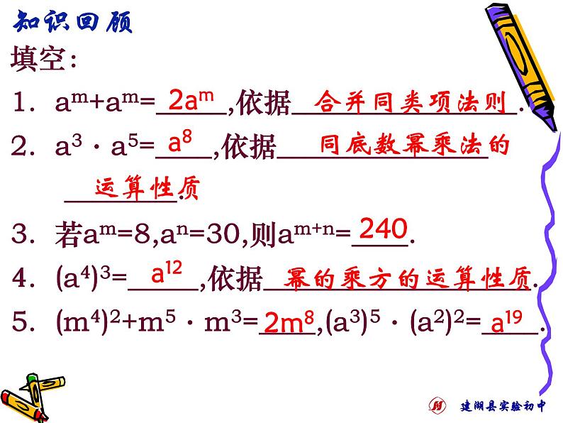 人教版数学八年级上册 14.1.3 积的乘方31p 课件第3页