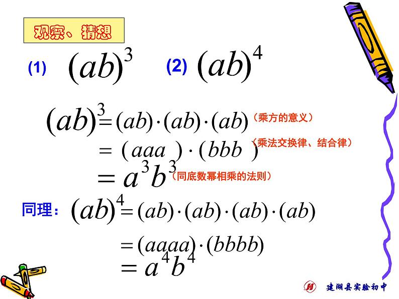 人教版数学八年级上册 14.1.3 积的乘方31p 课件第4页