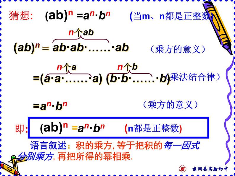 人教版数学八年级上册 14.1.3 积的乘方31p 课件第7页